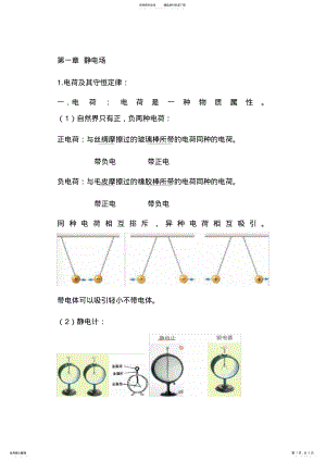 2022年物理选修-第一章第一节知识点归纳 .pdf