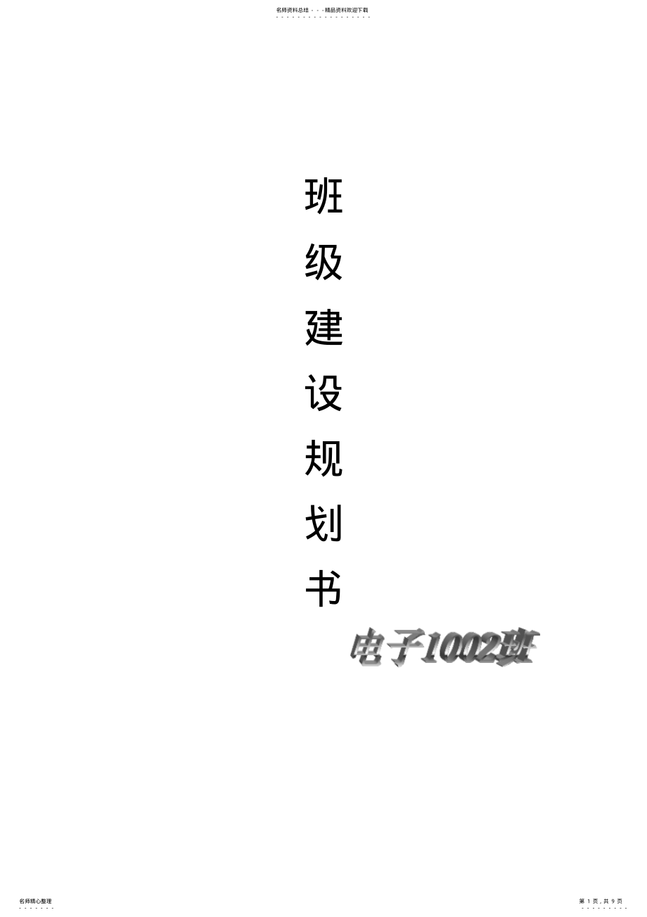 2022年班级建设规划 .pdf_第1页