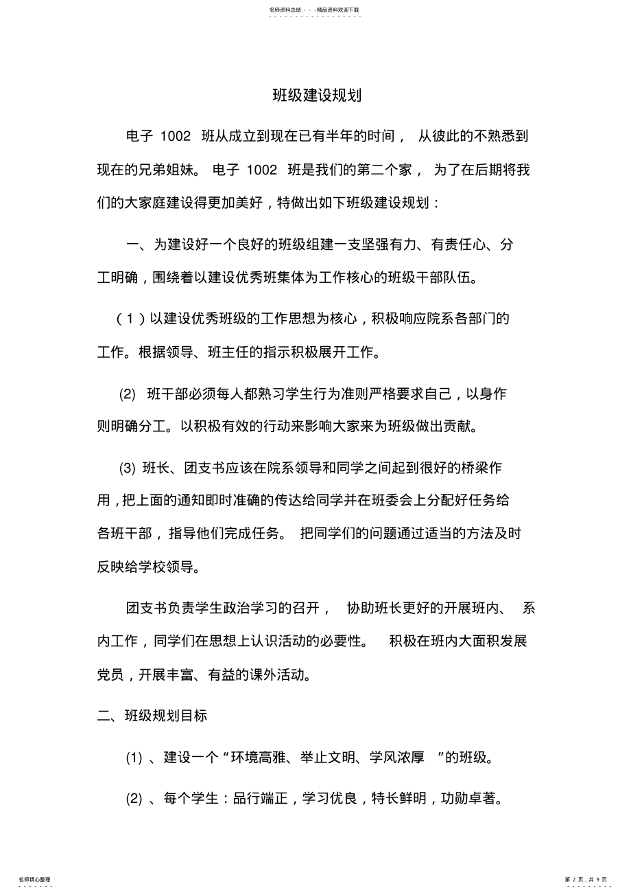 2022年班级建设规划 .pdf_第2页