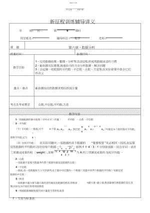 2022年第六章数据的分析教案练习.docx