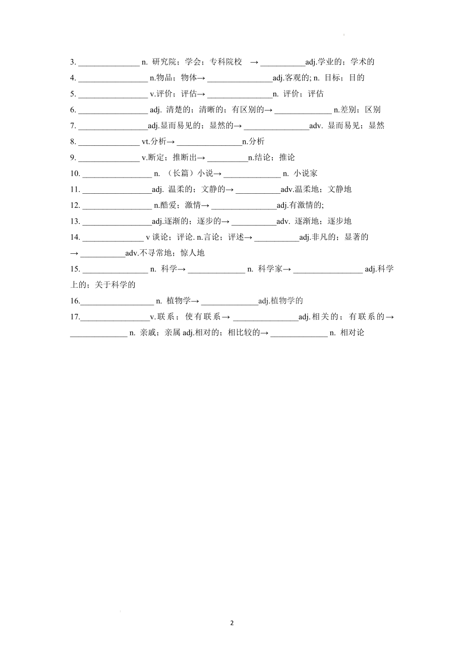 Unit 1 People of Achievement 词汇检测--高中英语人教版（2019）选择性必修第一册.docx_第2页