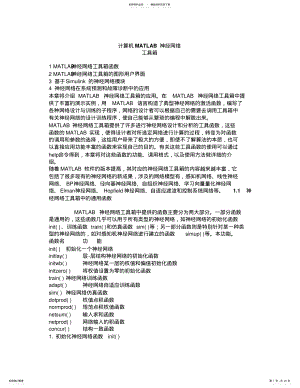 2022年神经网络MATLB .pdf