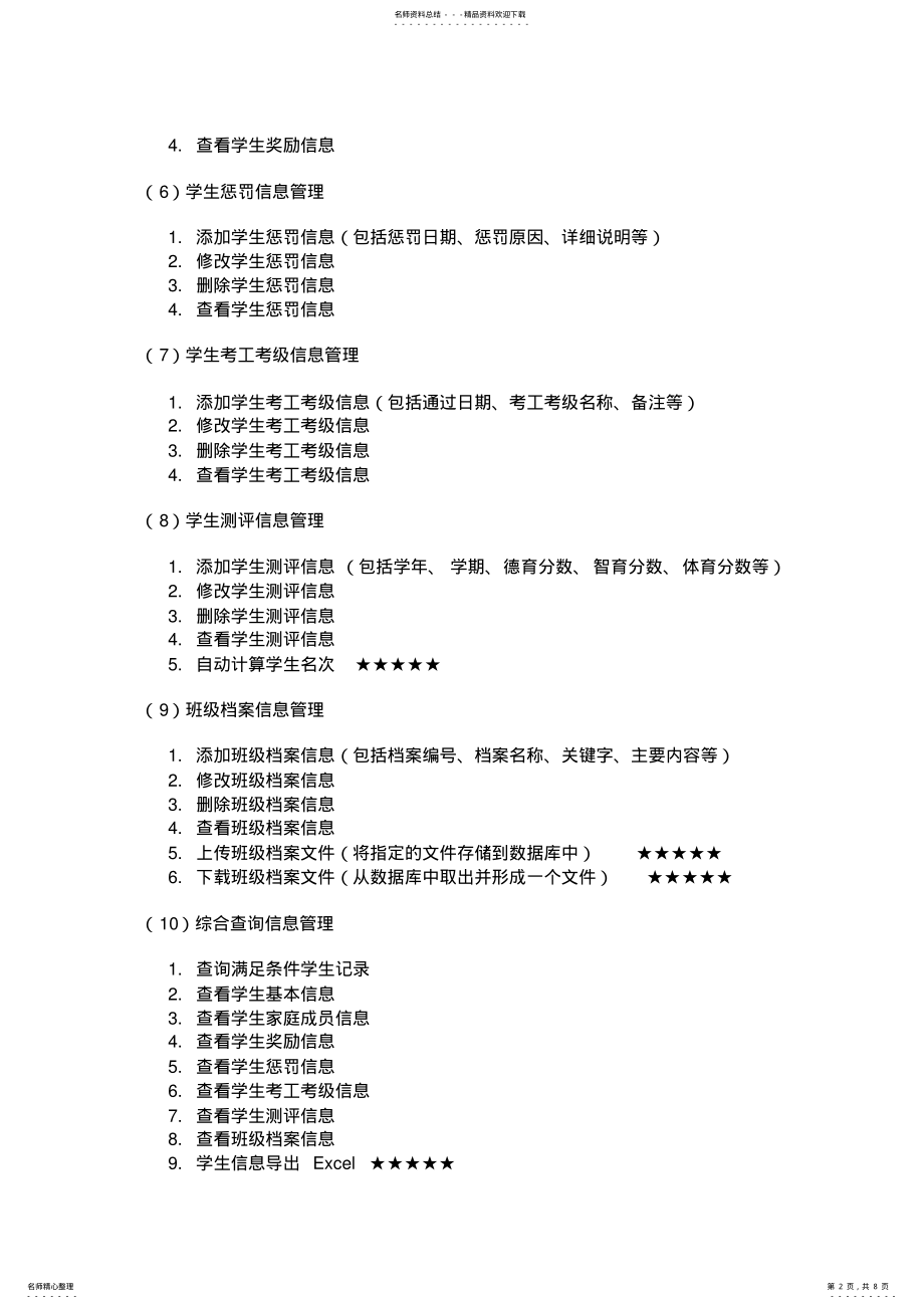 2022年班级管理系统总体设计 .pdf_第2页