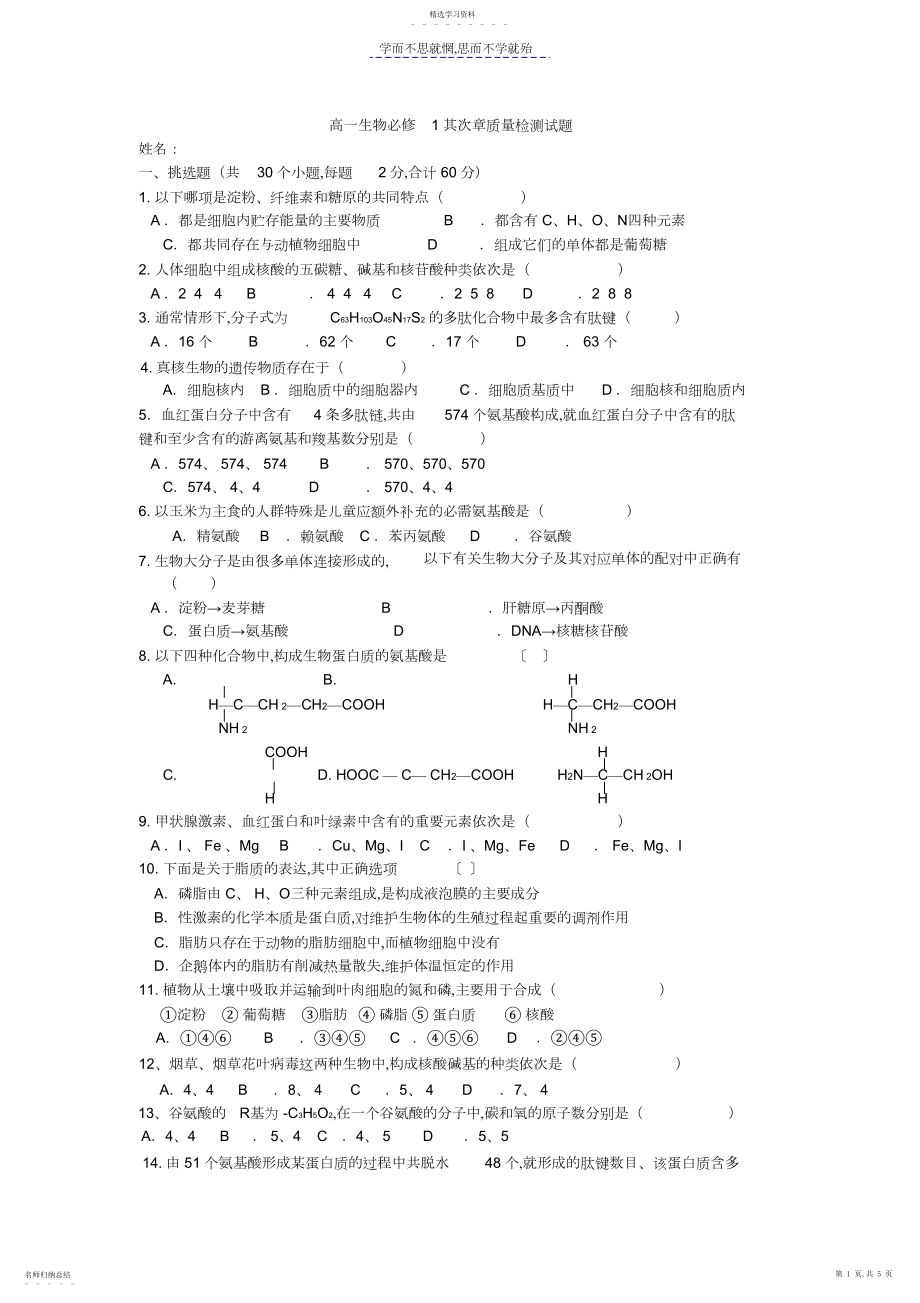 2022年第二章组成细胞的分子单元测试及答案.docx_第1页