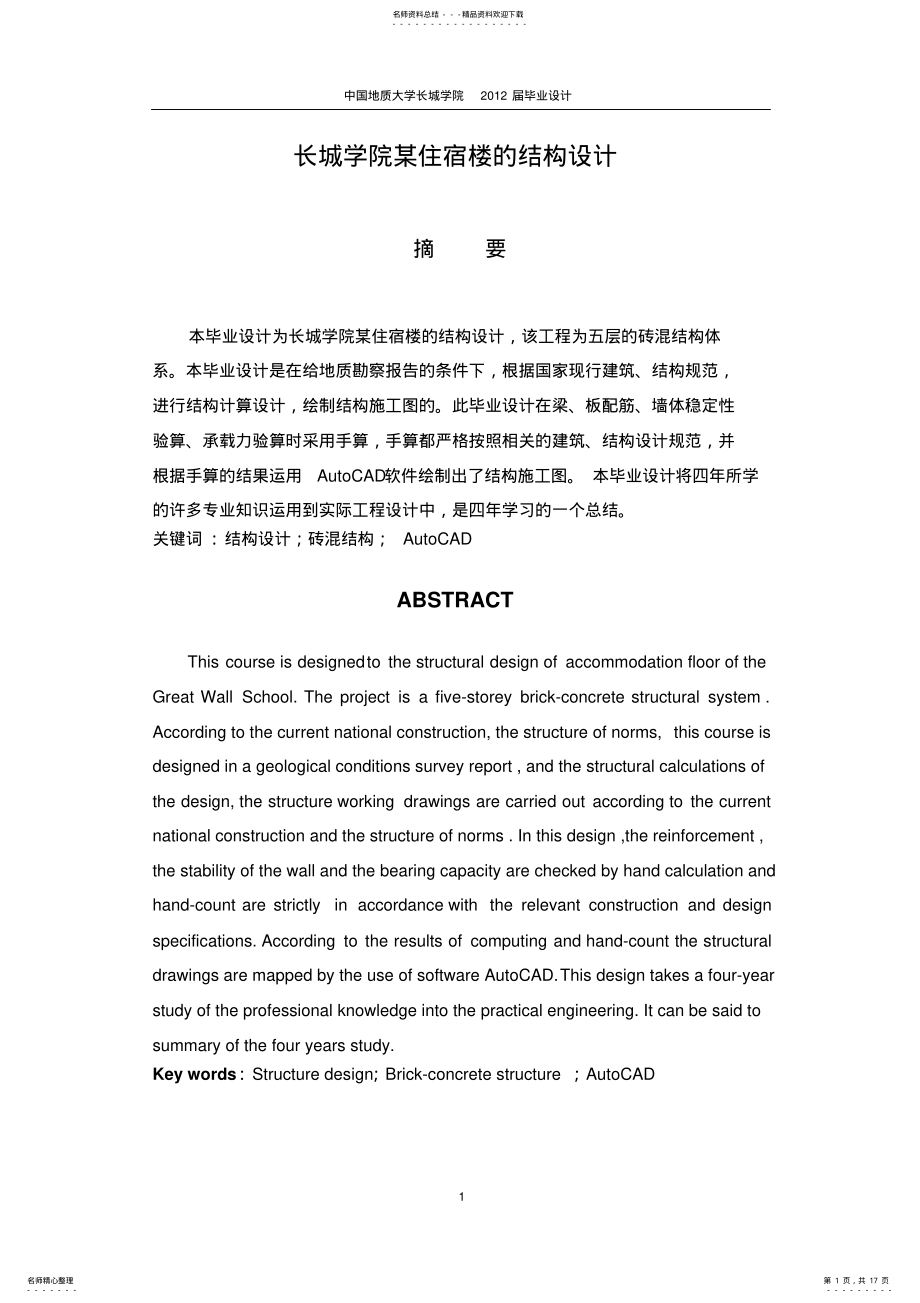 2022年砌体结构设计 .pdf_第1页