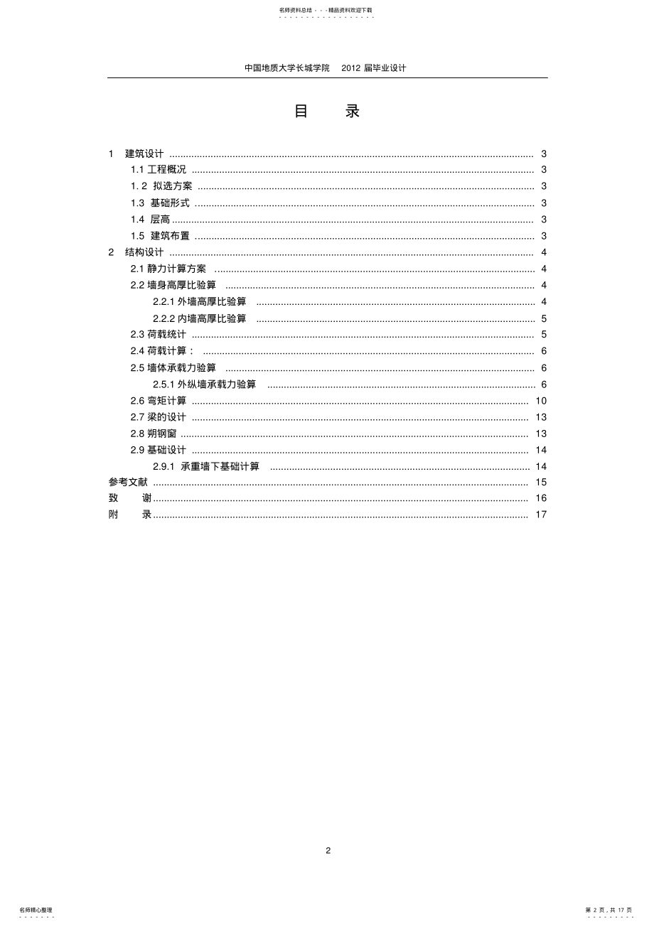 2022年砌体结构设计 .pdf_第2页