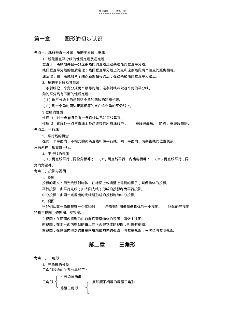 三角形全部知识点的总结(20211208114659).pdf_第1页