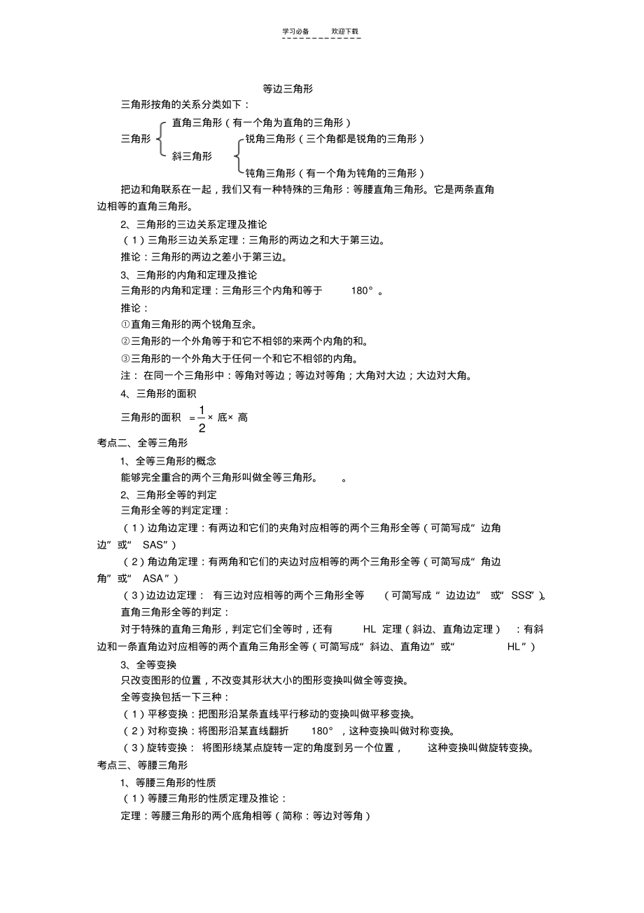 三角形全部知识点的总结(20211208114659).pdf_第2页