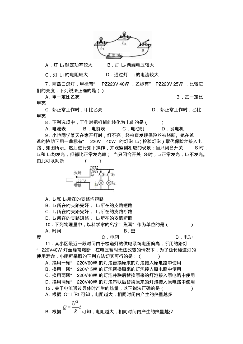 中考物理电功率试题汇编及解析.pdf_第2页