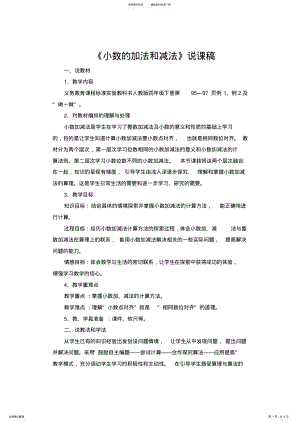 2022年《小数的加法和减法》说课稿 .pdf