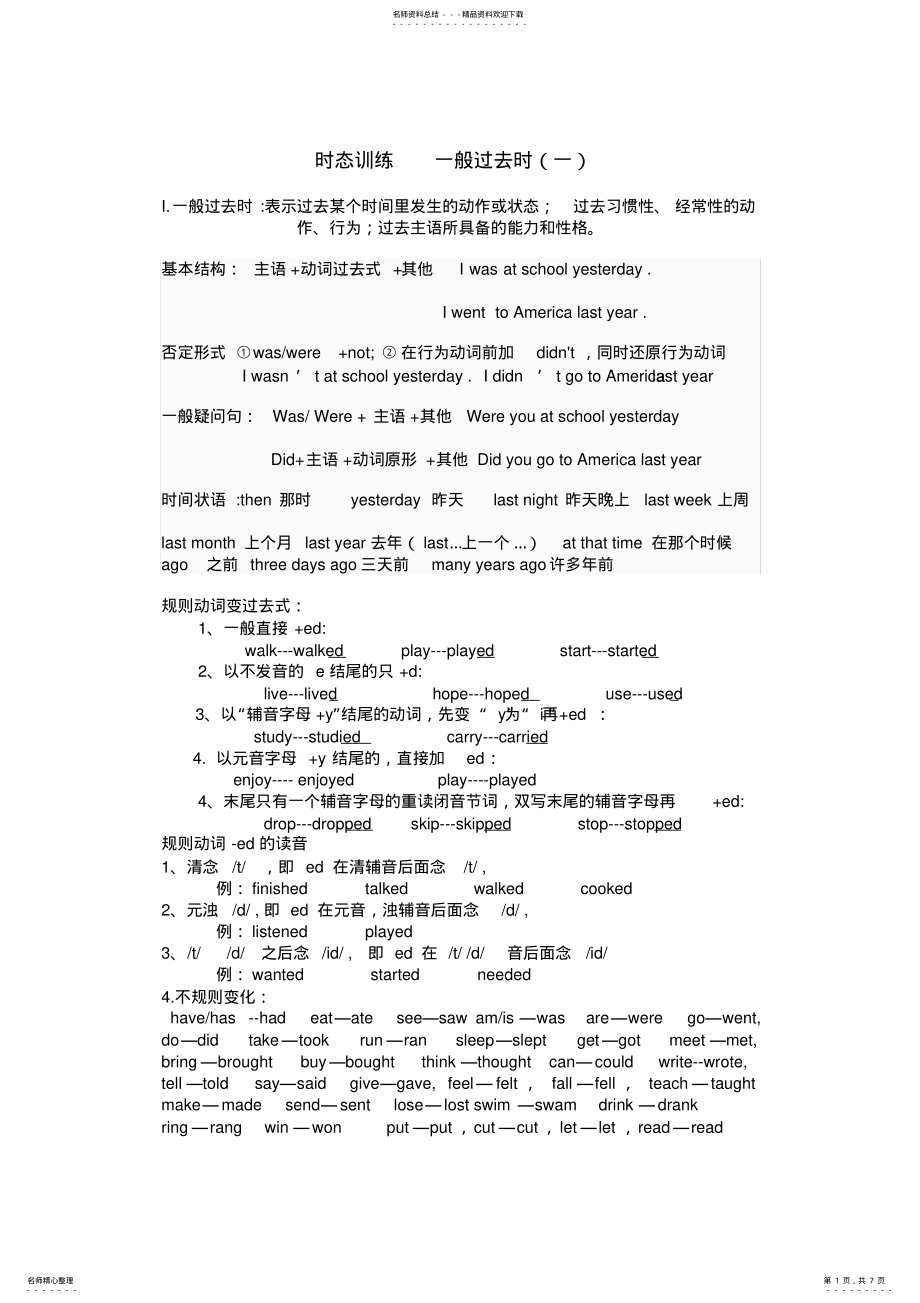 2022年一般过去时练习题 .pdf_第1页