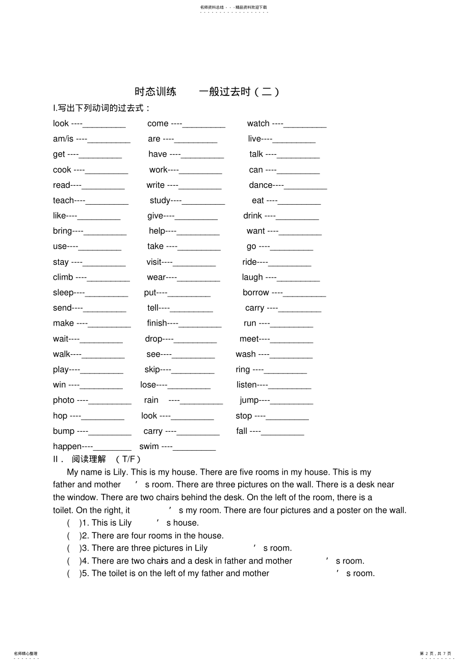 2022年一般过去时练习题 .pdf_第2页