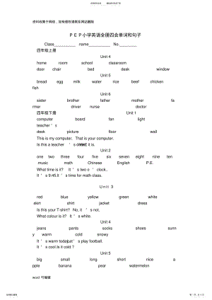 2022年pep小学英语全册四会单词和句子讲课教案 .pdf