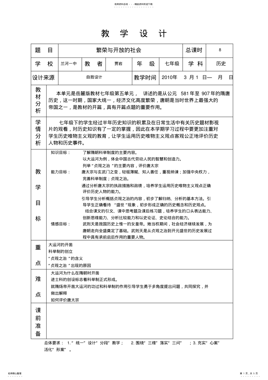 2022年七年级历史教学设计 .pdf_第1页