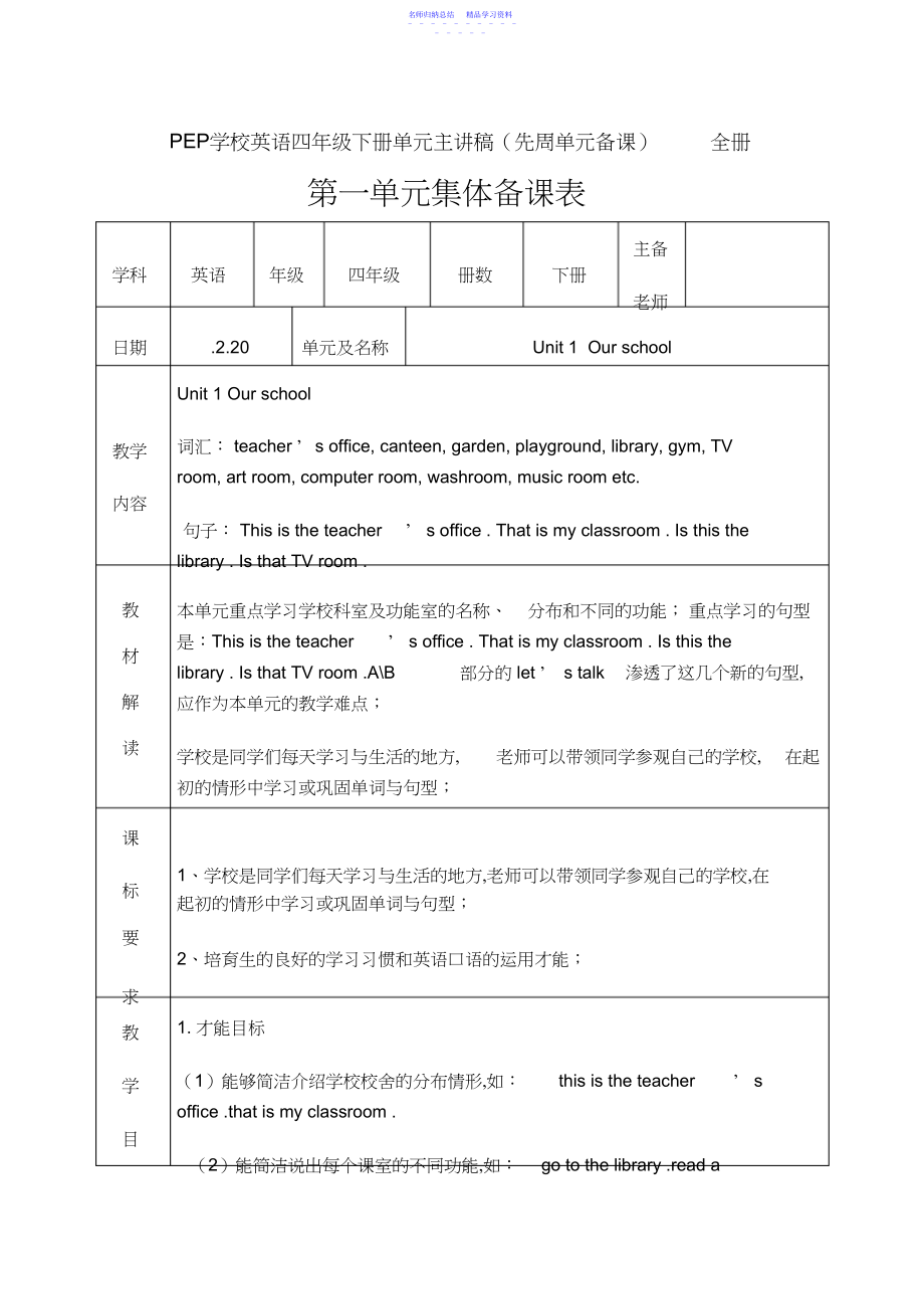 2022年PEP小学英语四年级下册单元主讲稿全册.docx_第1页