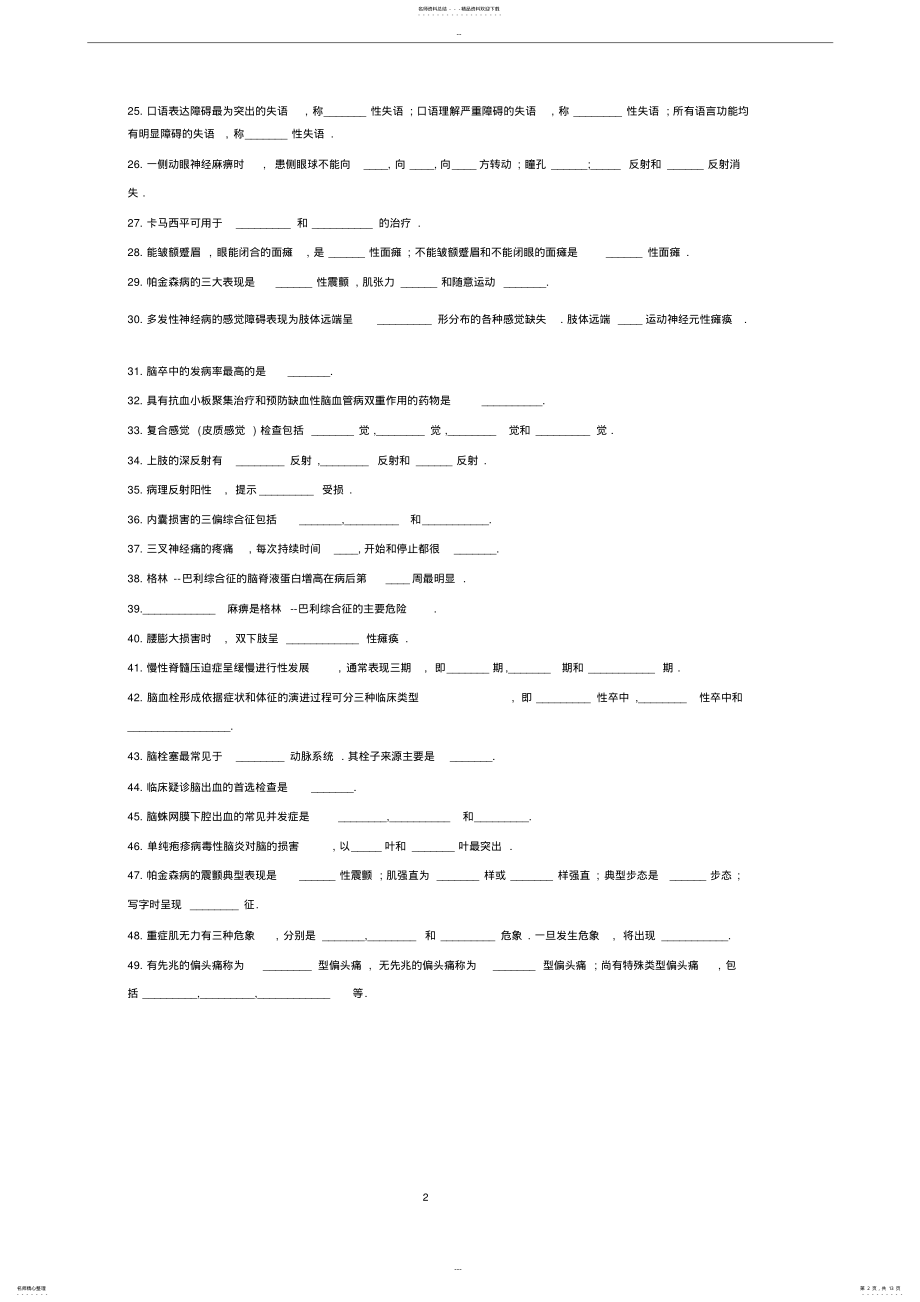 2022年神经病学试题题库 .pdf_第2页