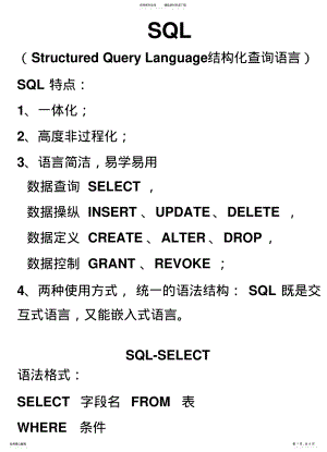 2022年SQL结构化查询语言 .pdf