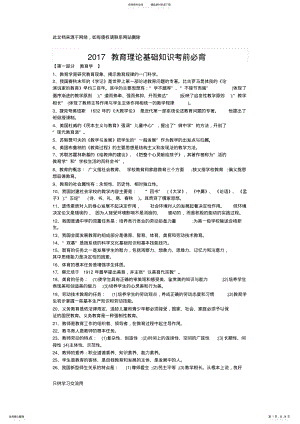 2022年《教育理论基础知识》考前必背教学提纲 .pdf