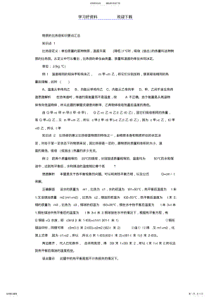 2022年物质的比热容知识要点汇总 .pdf