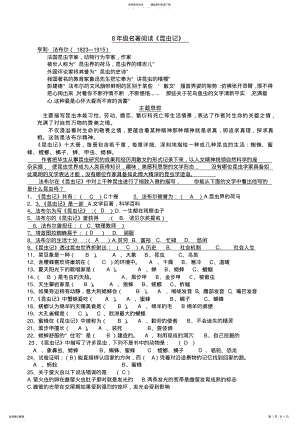 2022年《昆虫记》练习题 .pdf