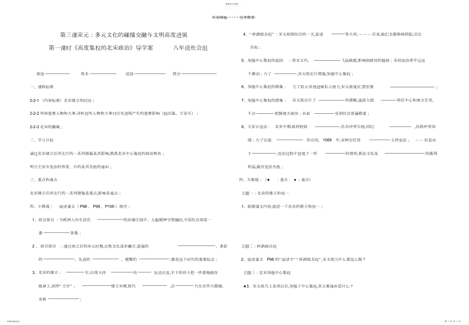 2022年第四单元第三课第一课时高度集权的北宋政治导学案.docx_第1页