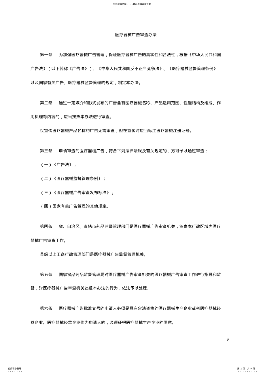 2022年《医疗器械广告审查办法》 .pdf_第2页