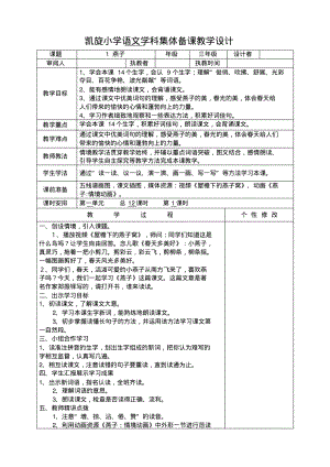 人教版小学三年级下册语文学科教学设计.pdf