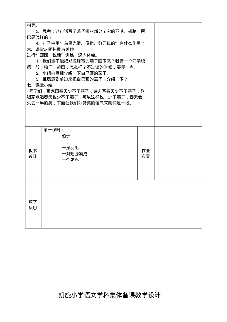 人教版小学三年级下册语文学科教学设计.pdf_第2页