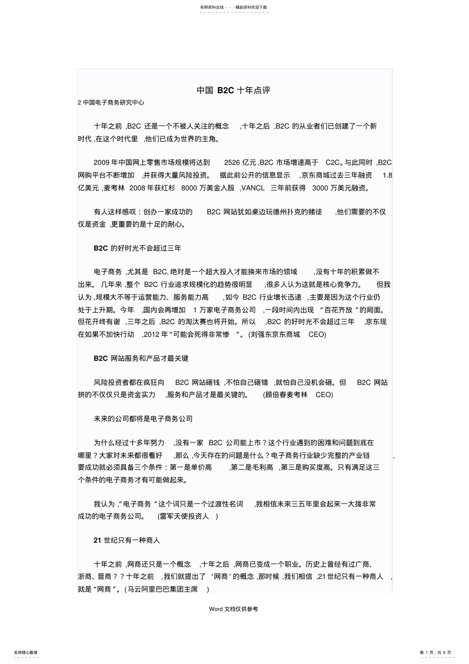 2022年电子商务发展总结和趋势分析 .pdf_第1页