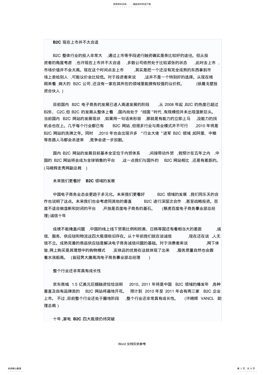 2022年电子商务发展总结和趋势分析 .pdf_第2页