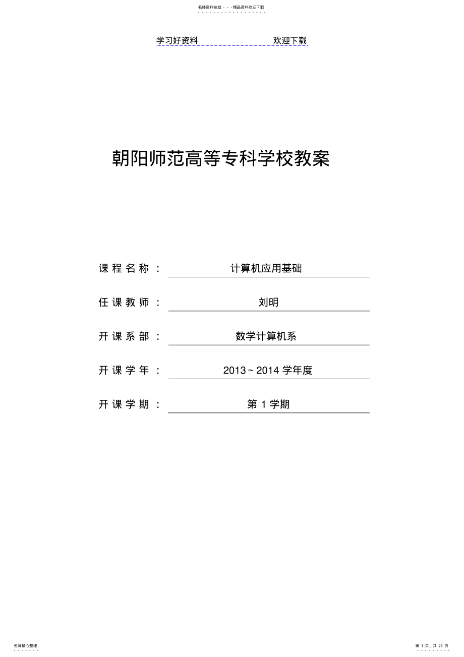 2022年《计算机应用基础》电子教案excel .pdf_第1页