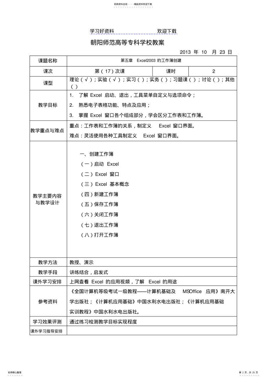 2022年《计算机应用基础》电子教案excel .pdf_第2页