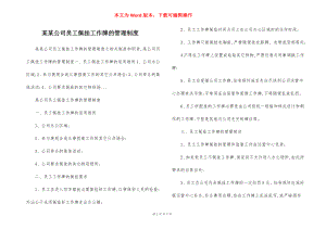 某某公司员工佩挂工作牌的管理制度.docx