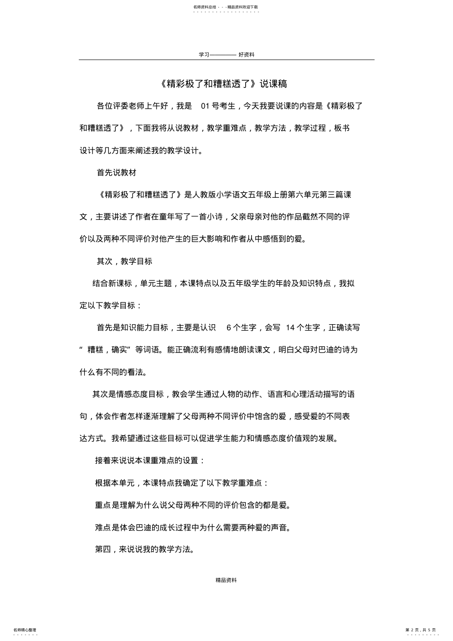 2022年《精彩极了和糟糕透了》说课稿讲课教案 .pdf_第2页