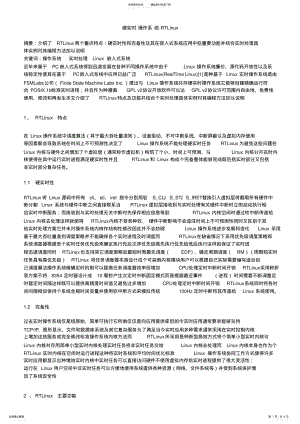 2022年硬实时操作系统_RT-Linux .pdf