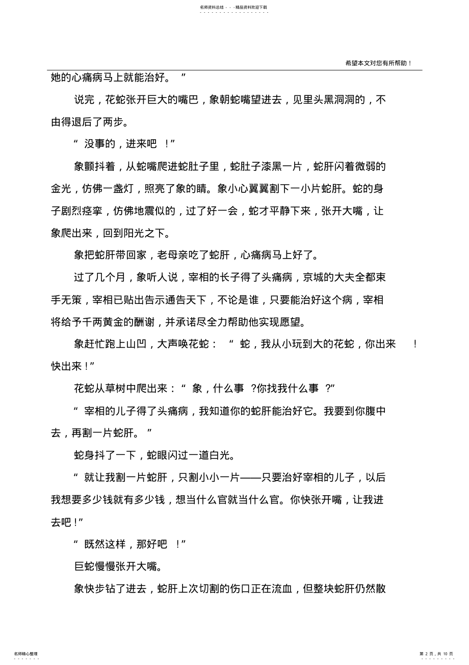 2022年中国传说古代民间故事 .pdf_第2页