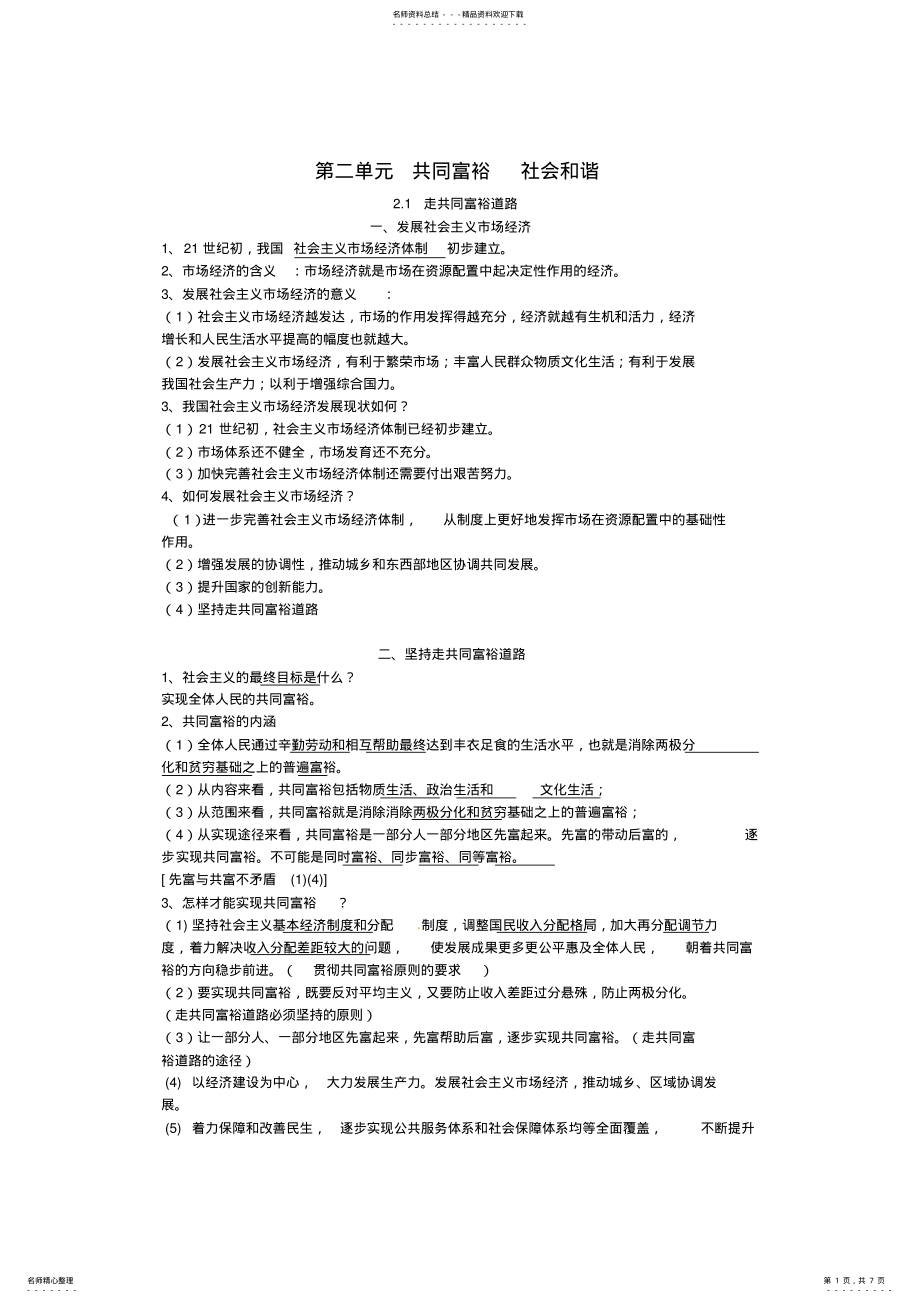 2022年第二单元共同富裕社会和谐复习提纲粤版 .pdf_第1页