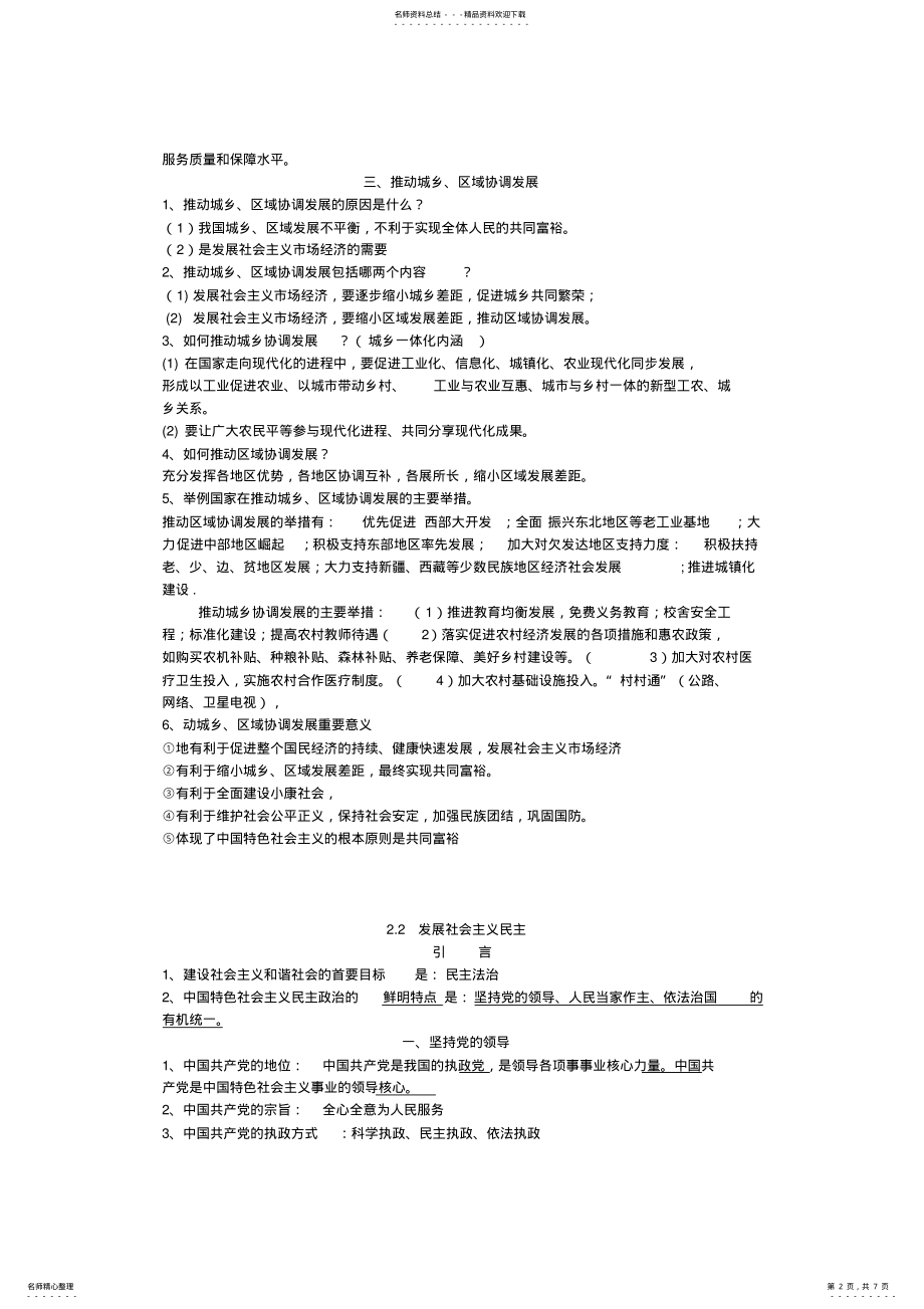 2022年第二单元共同富裕社会和谐复习提纲粤版 .pdf_第2页