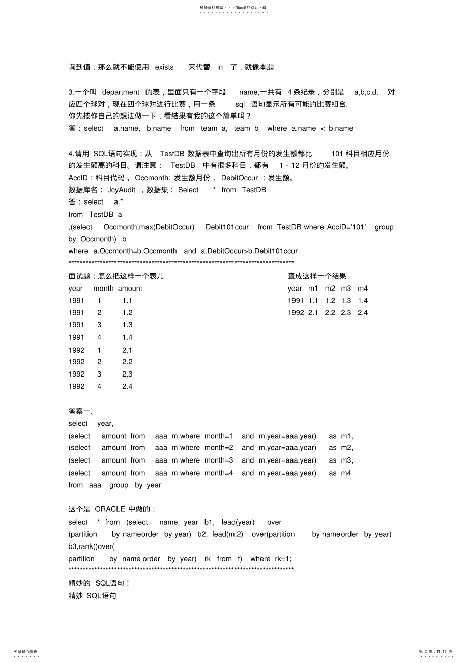 2022年sql面试题 .pdf_第2页