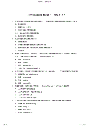 2022年《软件项目管理》复习题_ .pdf