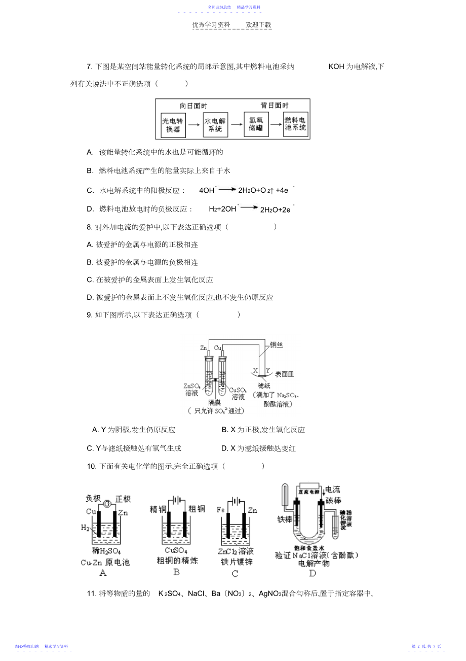 2022年《第四章电化学基础》单元测试B.docx_第2页