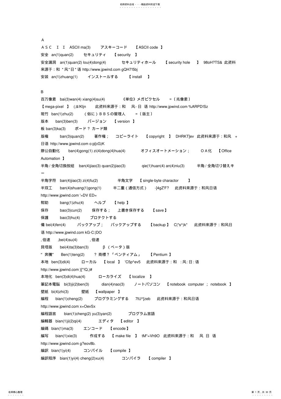 2022年电脑词汇 .pdf_第1页