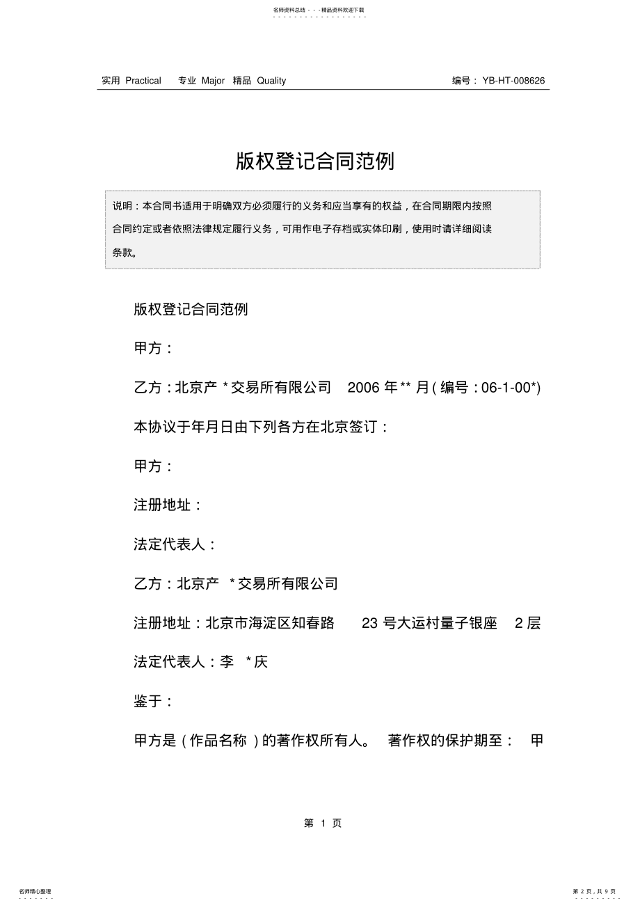 2022年版权登记合同范例 .pdf_第2页