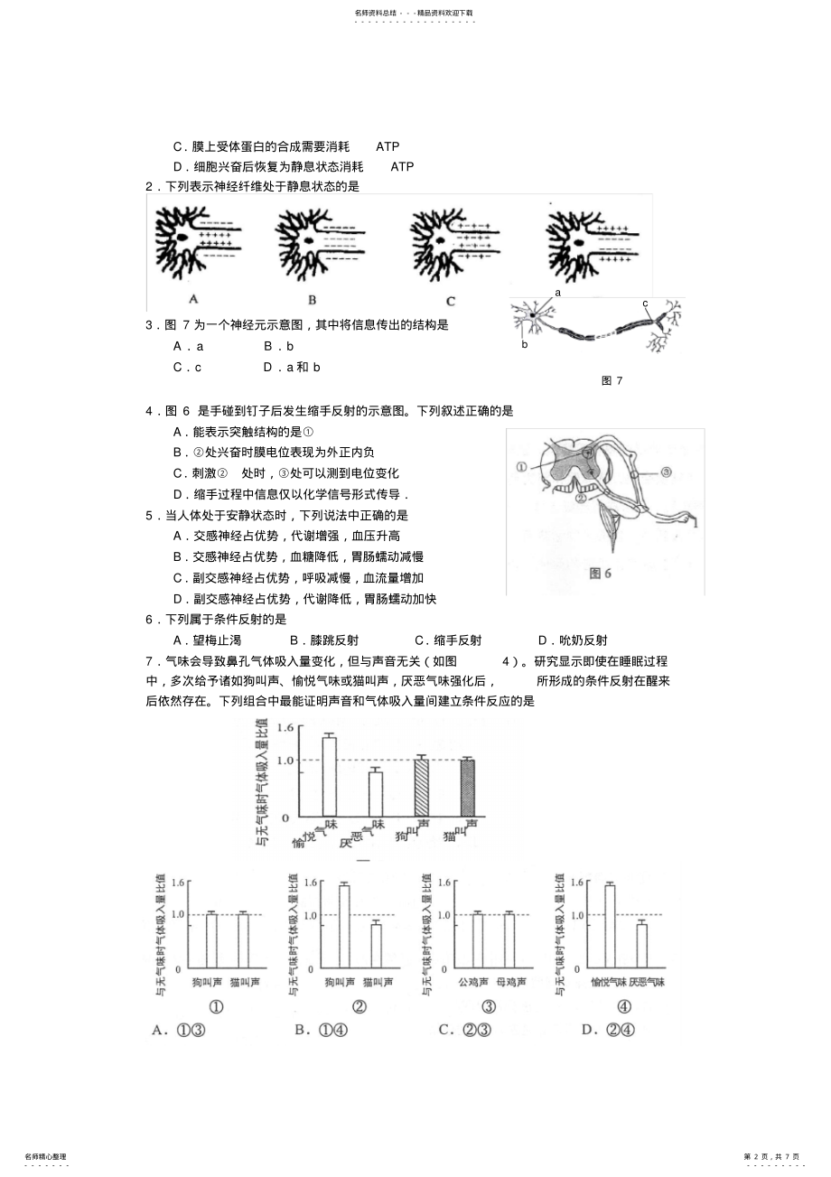 2022年生物体对信息的传递和调节配套练习含答案,推荐文档 .pdf_第2页