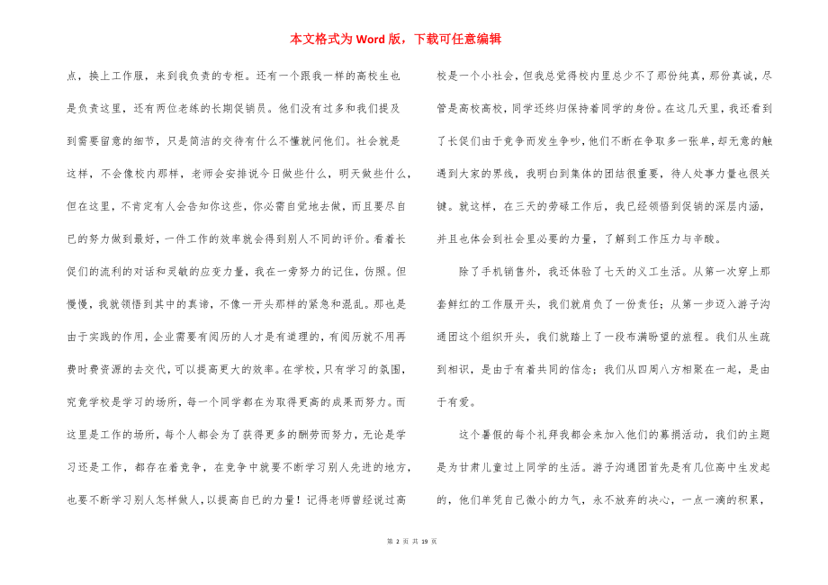 大学生实习总结3000字音乐例文集合10篇.docx_第2页