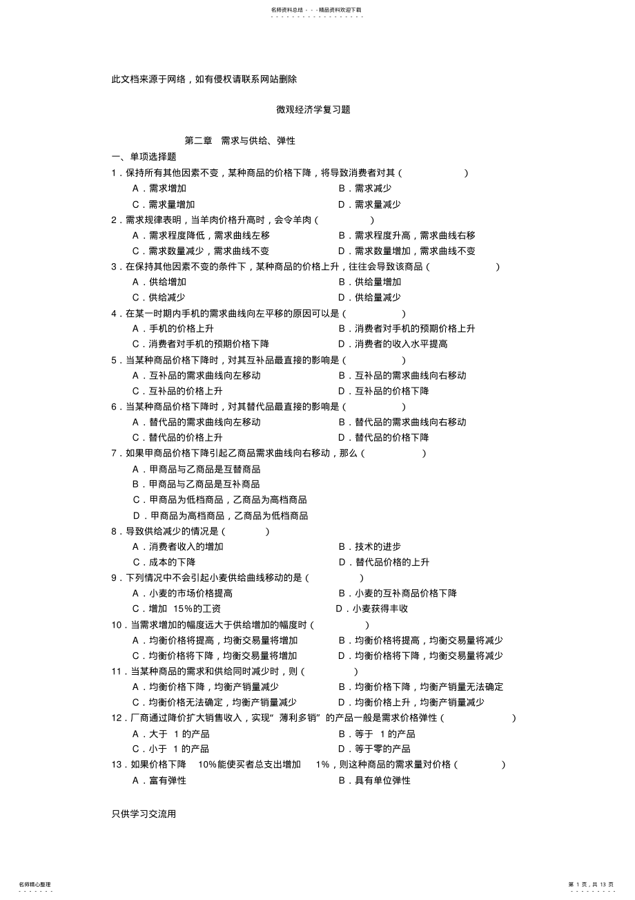 2022年《微观经济学》练习题教程文件 .pdf_第1页