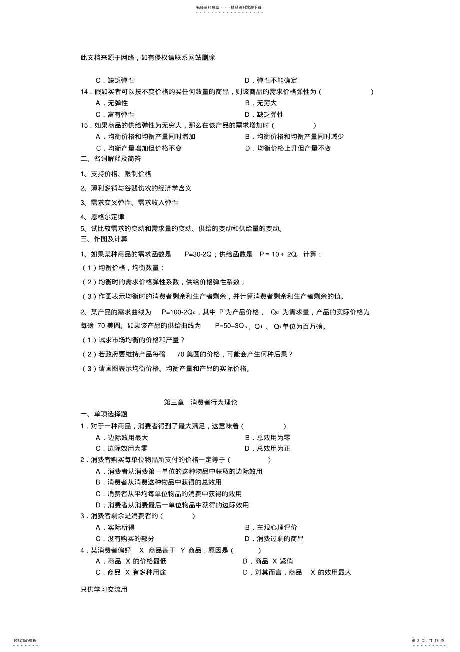 2022年《微观经济学》练习题教程文件 .pdf_第2页