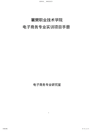 2022年电子商务数据库应用 .pdf