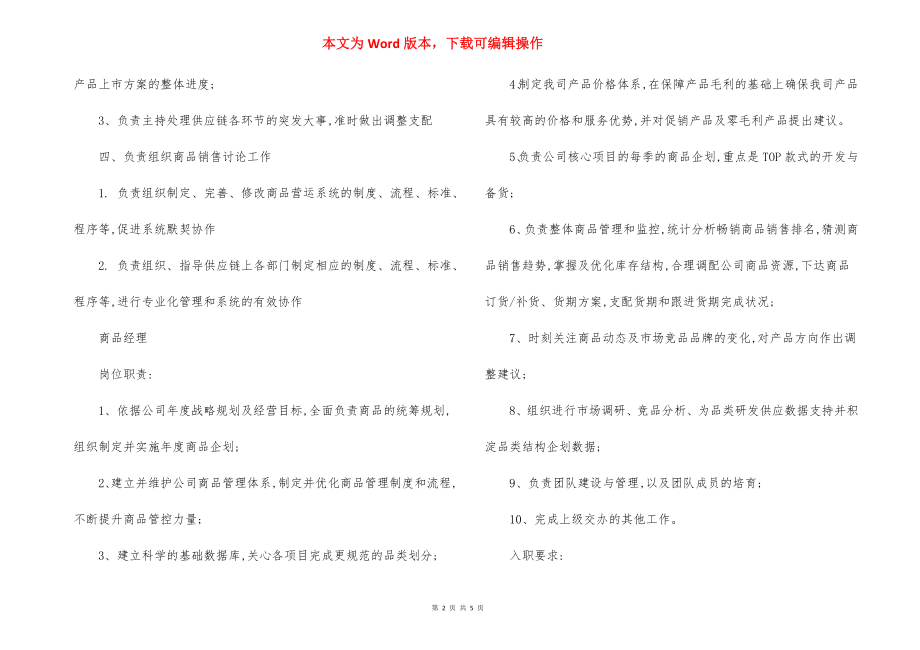 企划运营经理岗位职责.docx_第2页