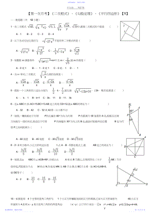 2022年【第一次月考】《二次根式》《勾股定理》《平行四边形》.docx